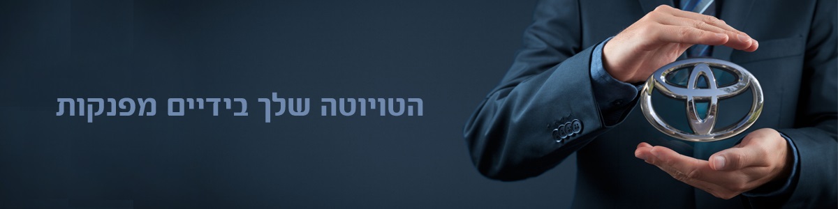 ביטוח לטויוטה